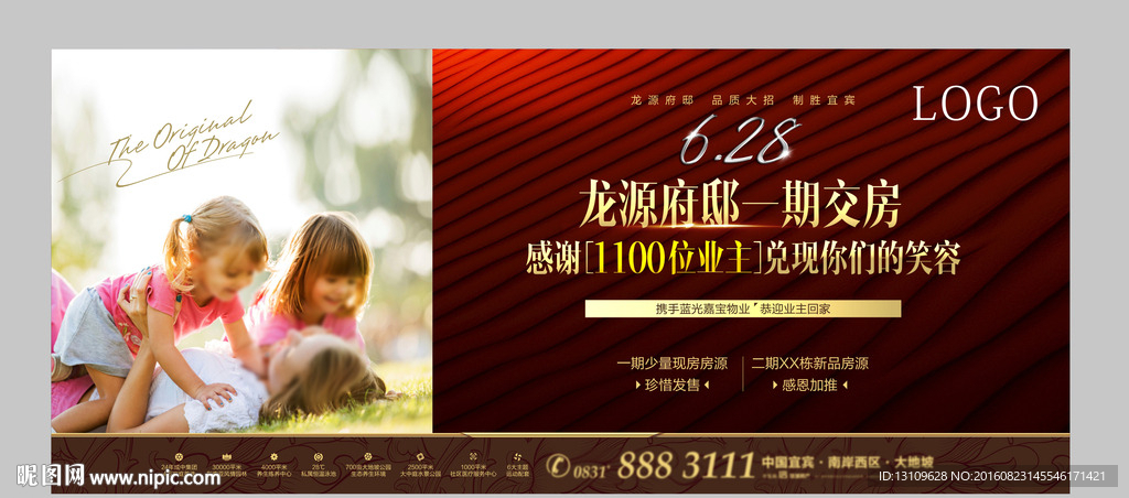 地产广告设计