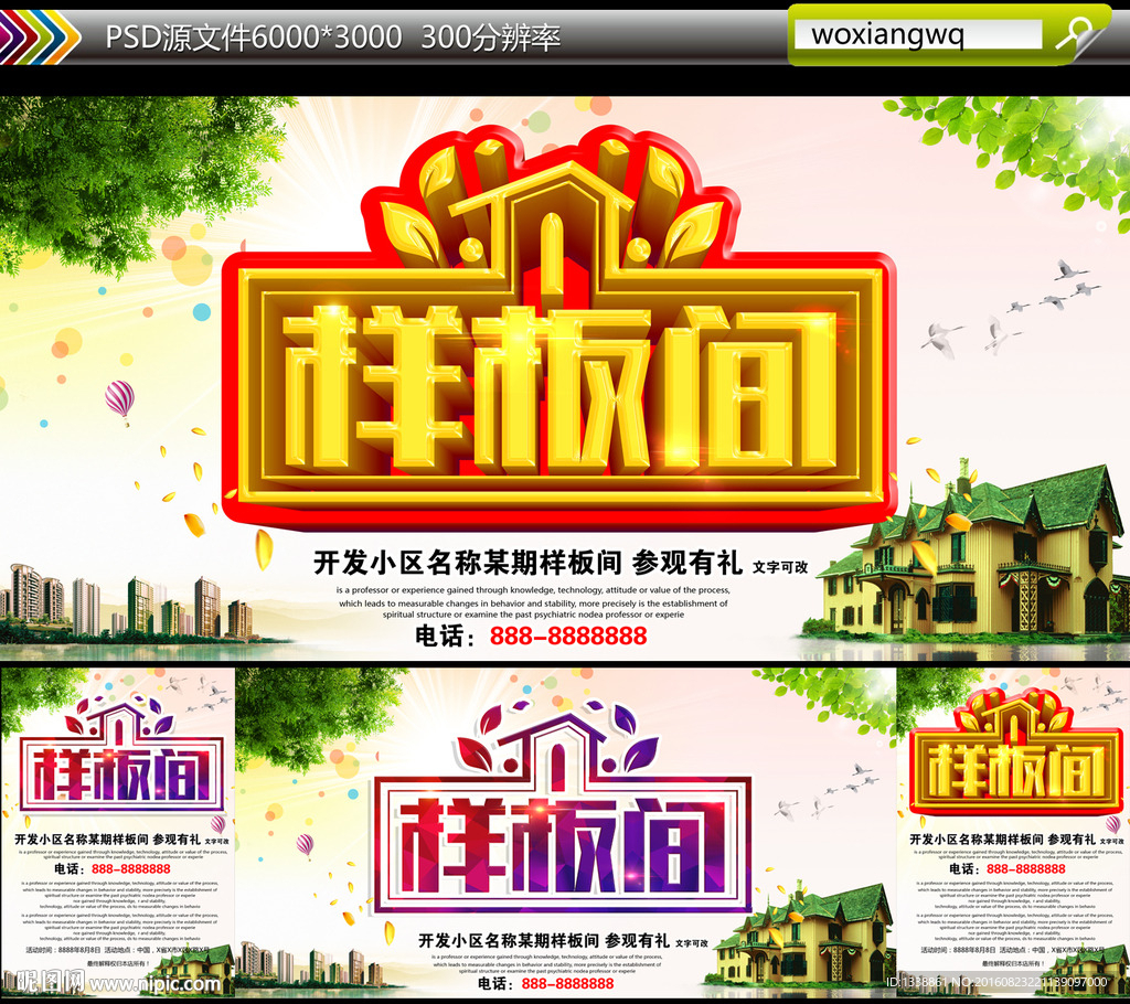 样板间