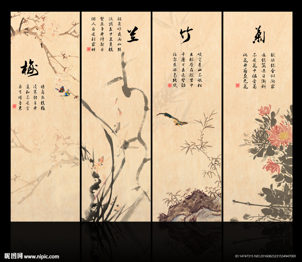 梅兰竹菊