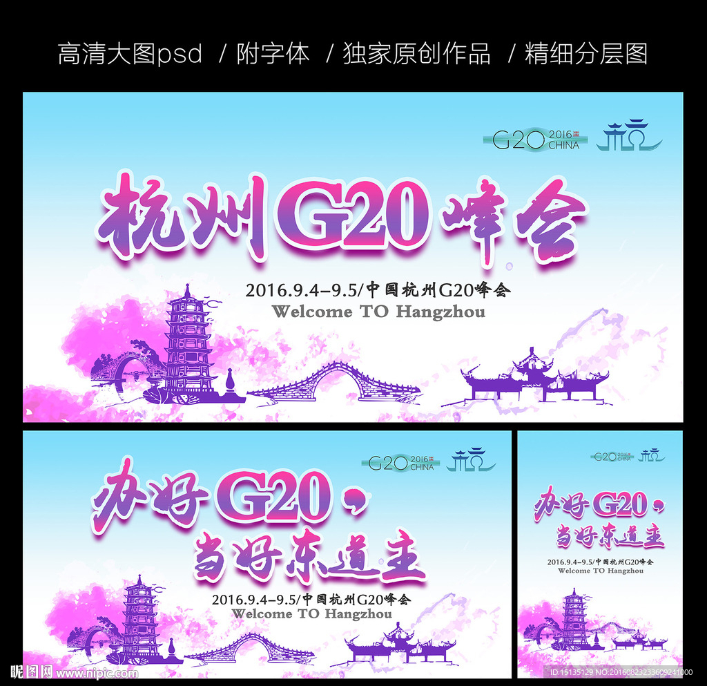 G20峰会