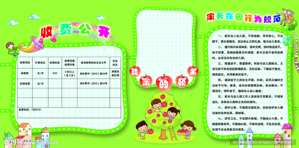 幼儿园 幸福 之星  宝宝美食