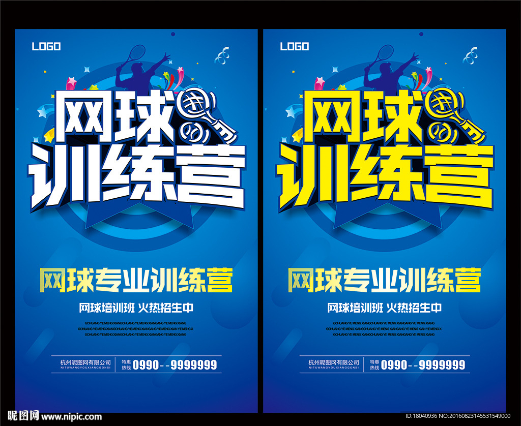 网球