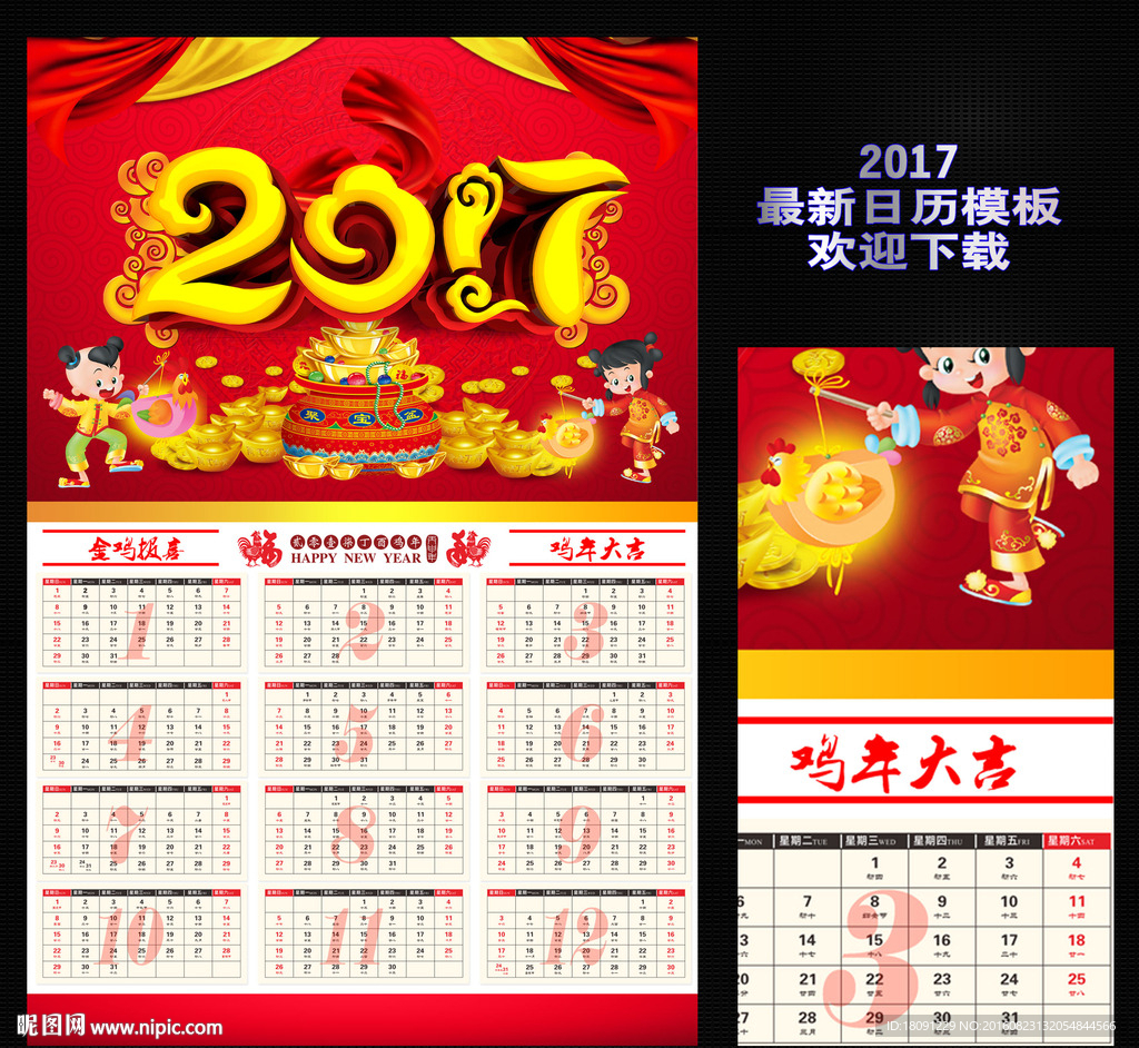 2017年挂历