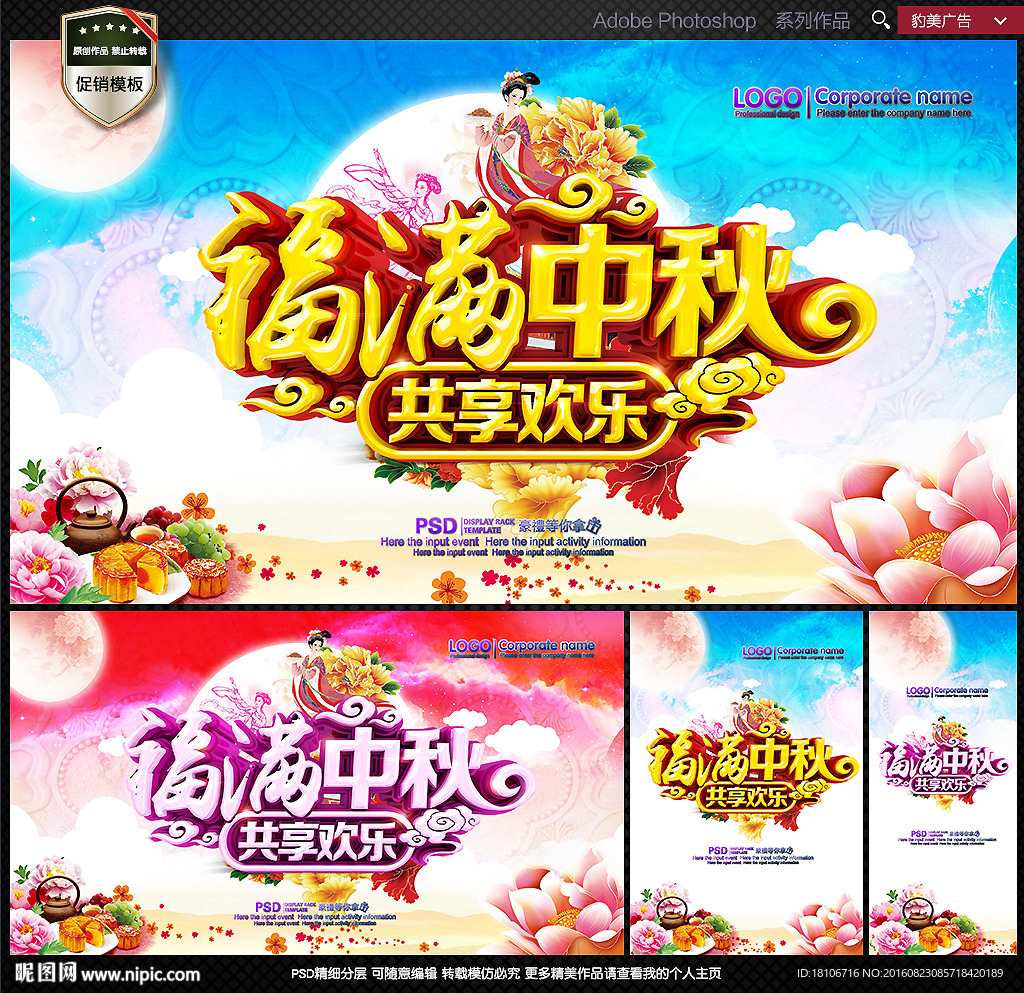 中秋海报