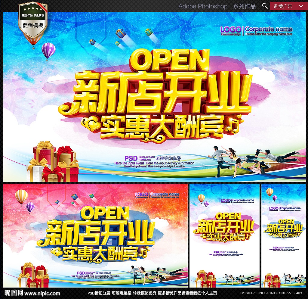 新店开业