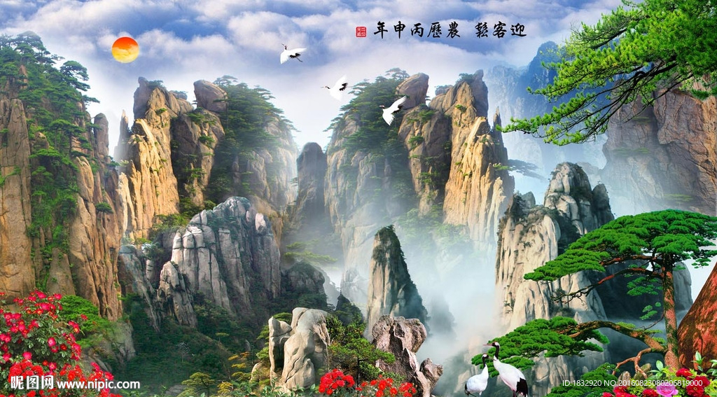 迎客松