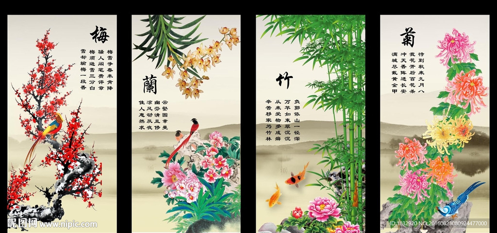 梅兰竹菊