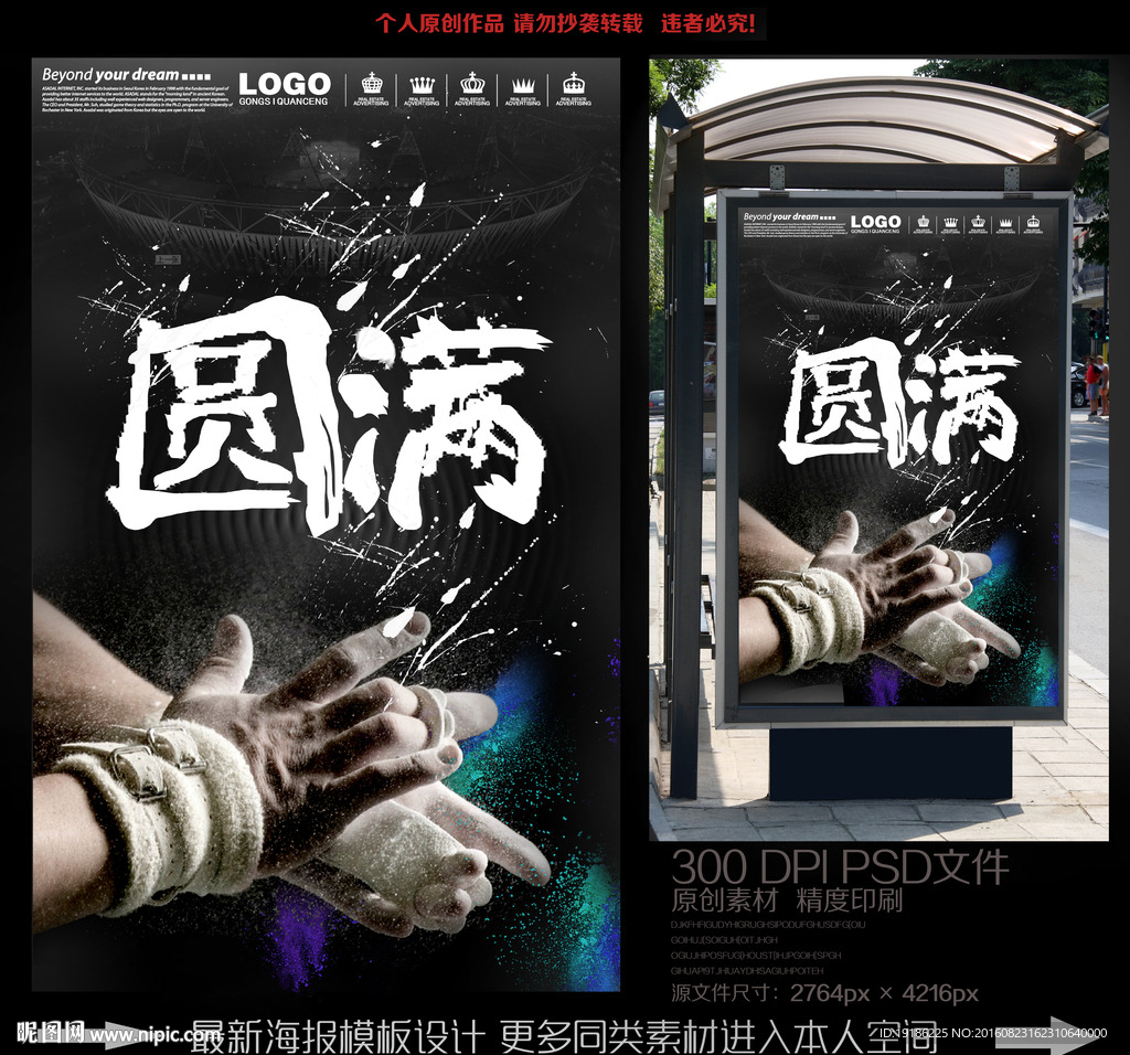 圆满