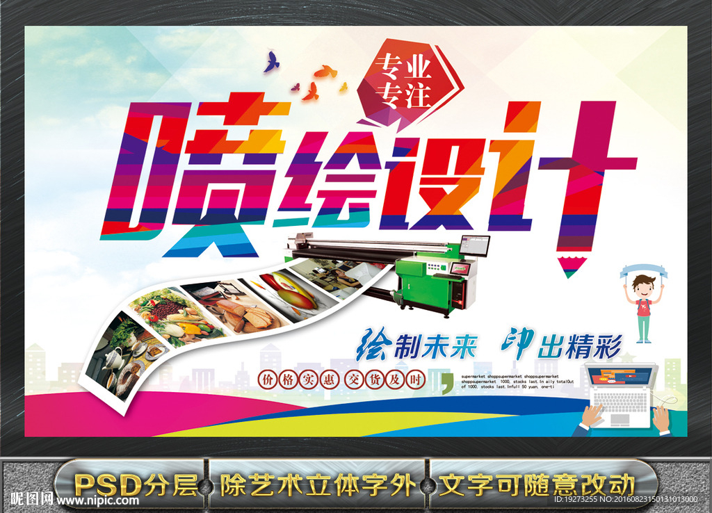 广告公司喷绘印刷海报展板