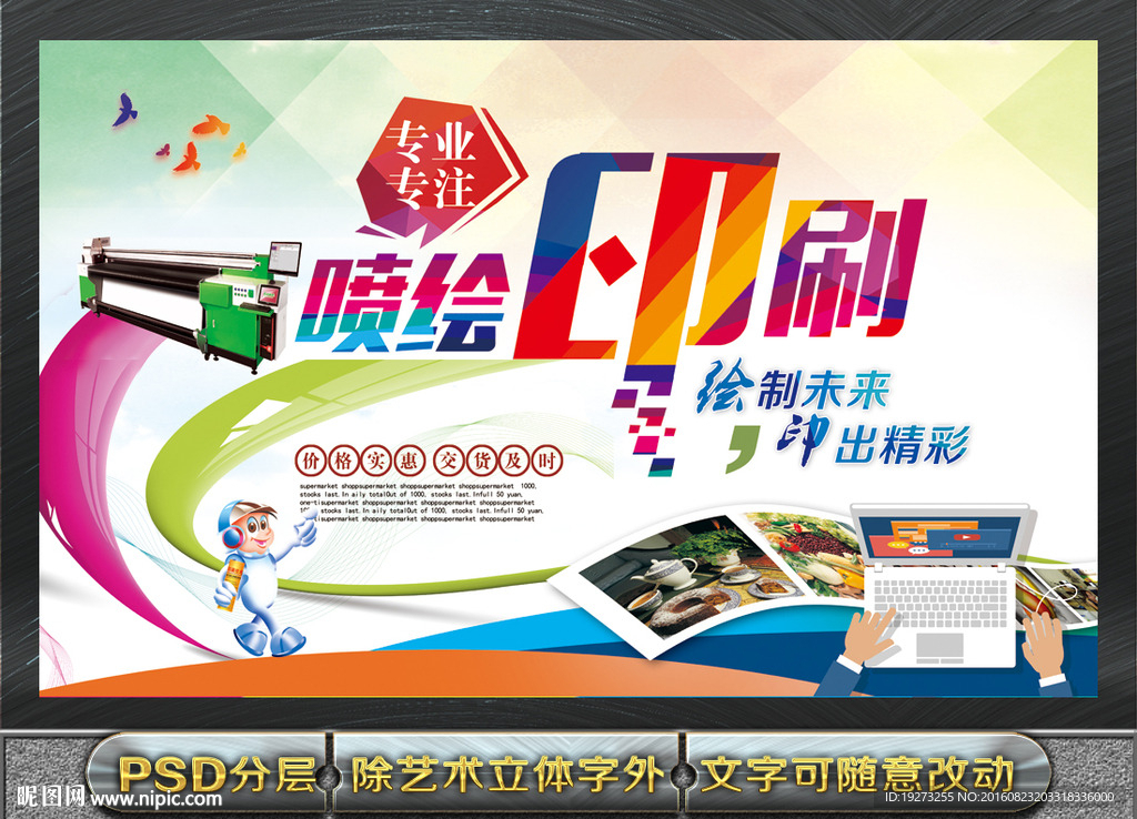 广告公司喷绘印刷海报展板