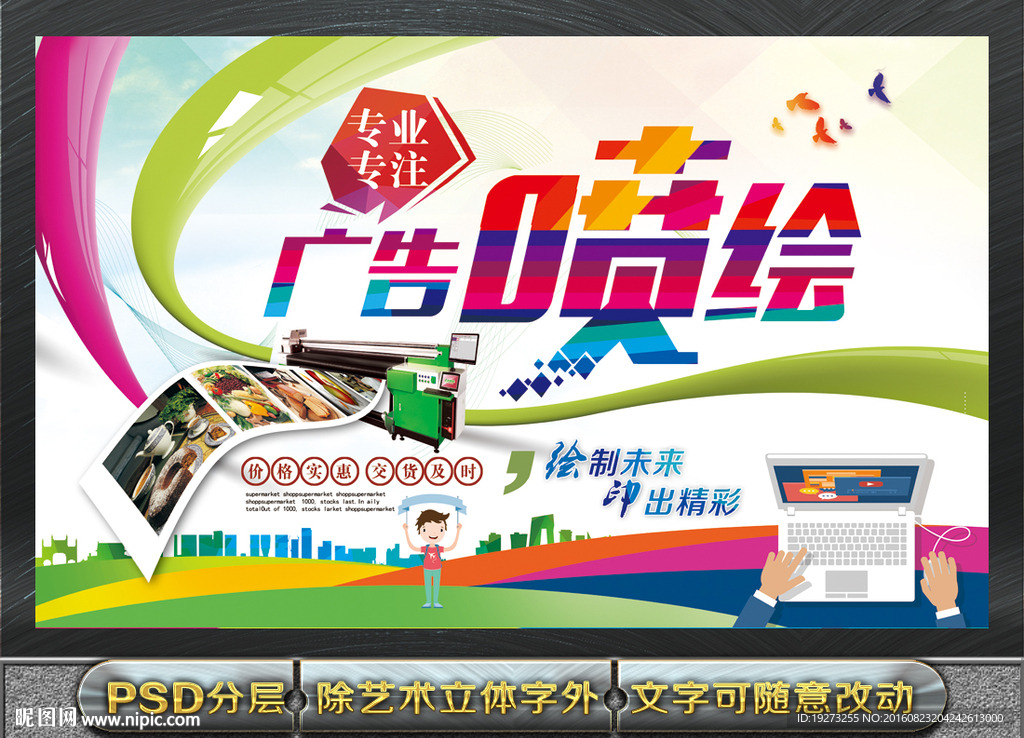 广告公司喷绘印刷海报展板