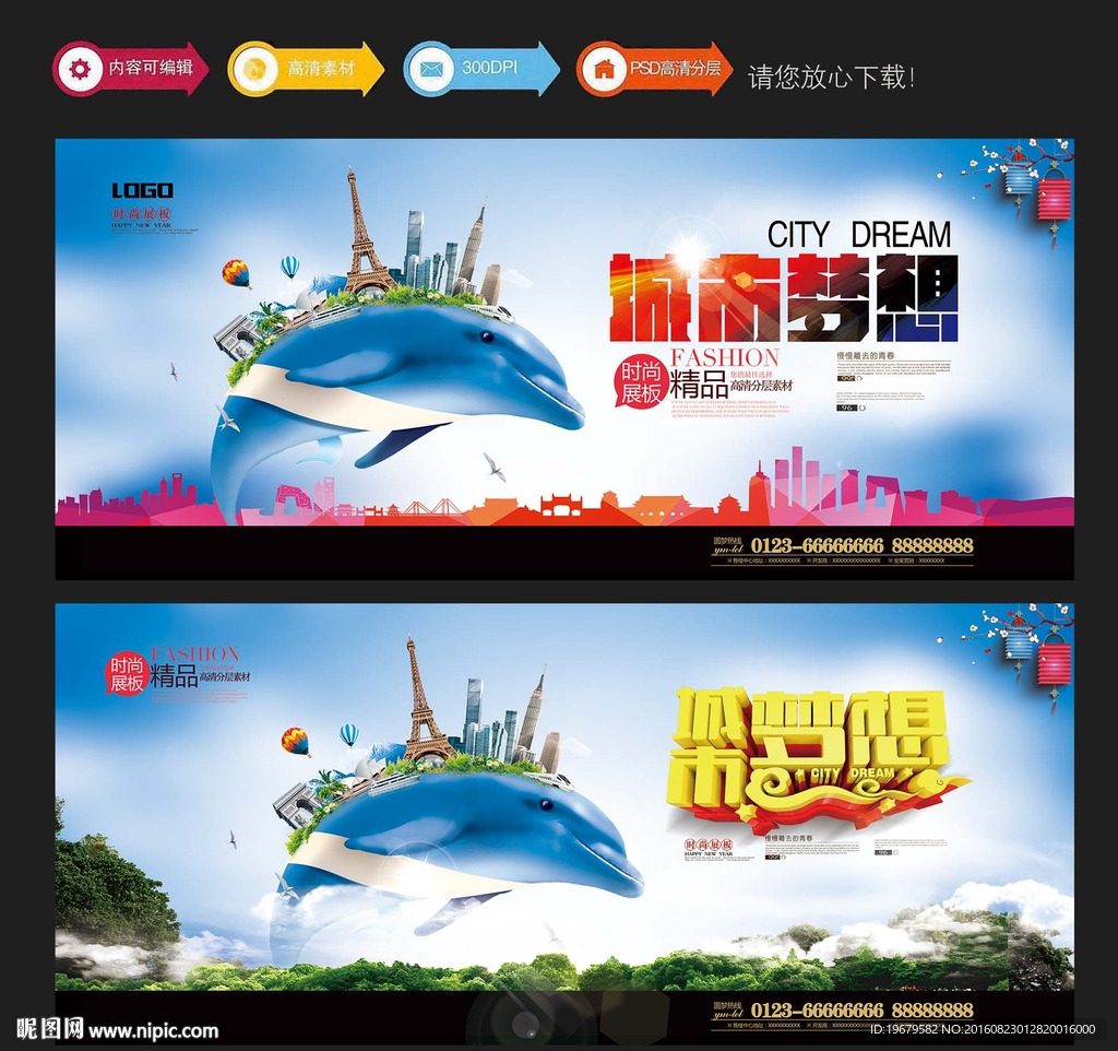 城市梦想