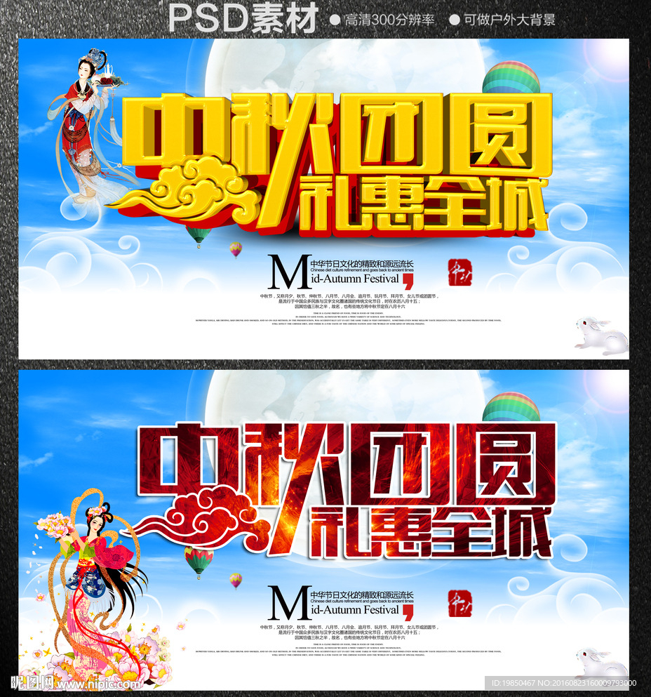 中秋节