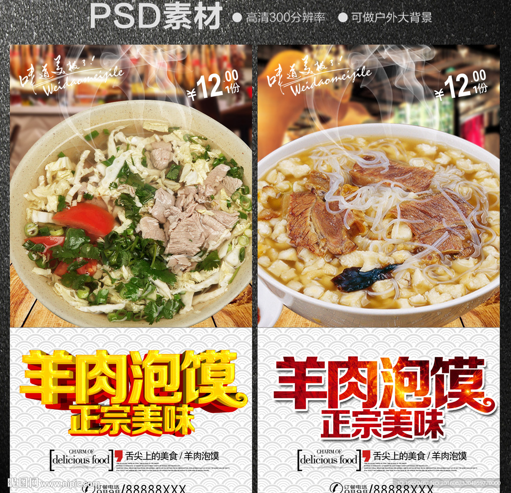 羊肉泡馍