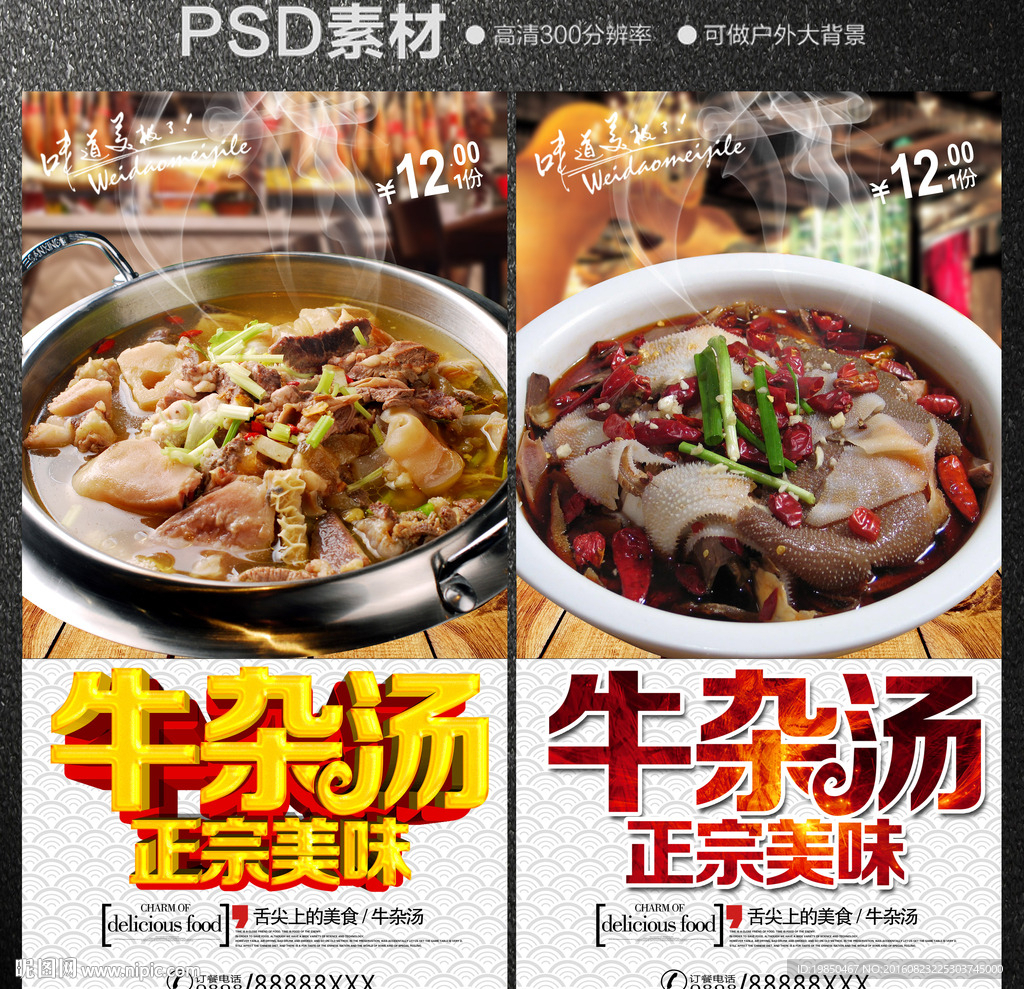牛杂汤