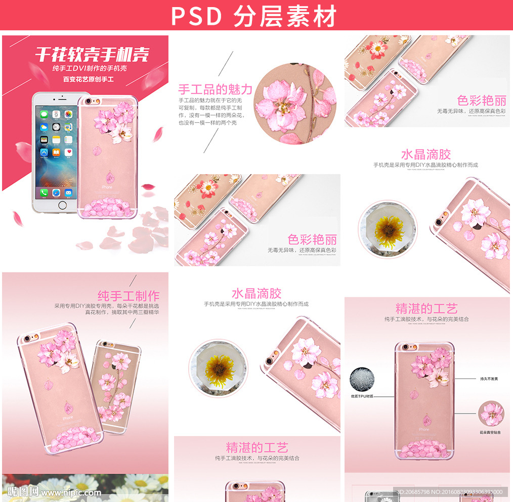 干花手机壳 丝印手机壳