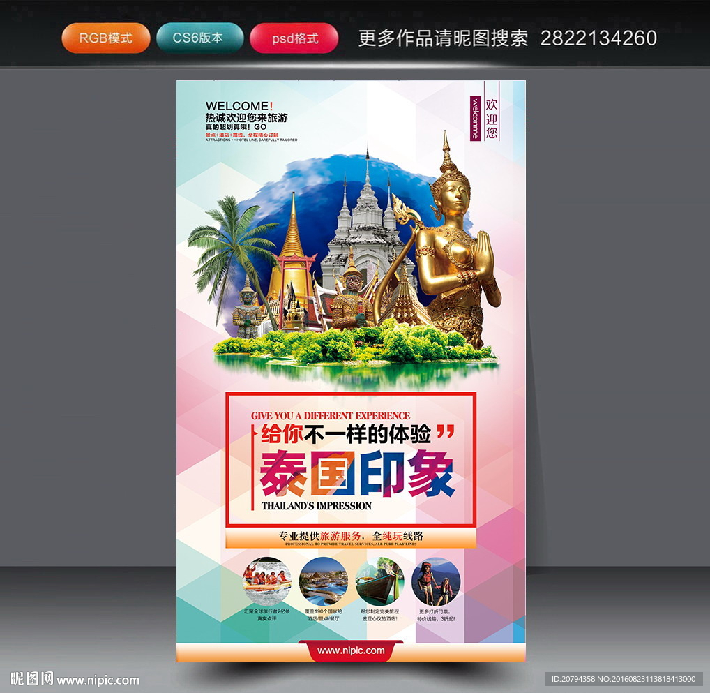 泰国旅游