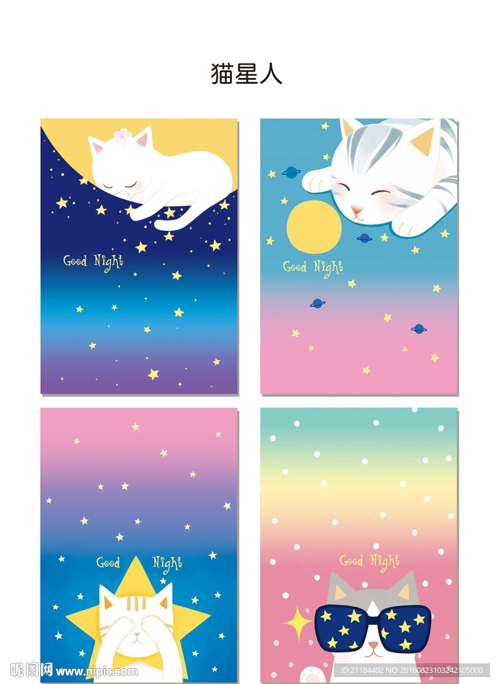 猫星人