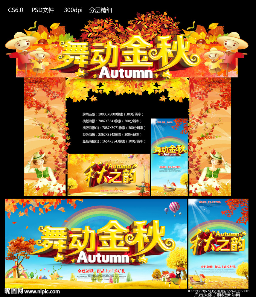 舞动金秋