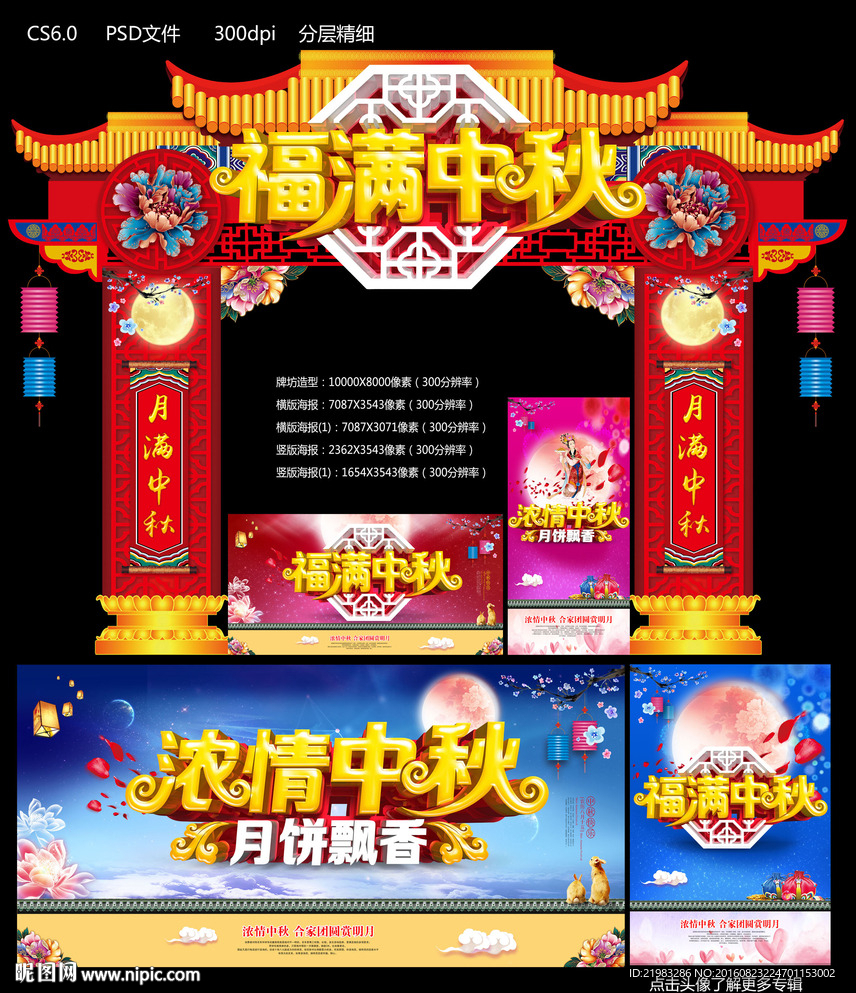 福满中秋