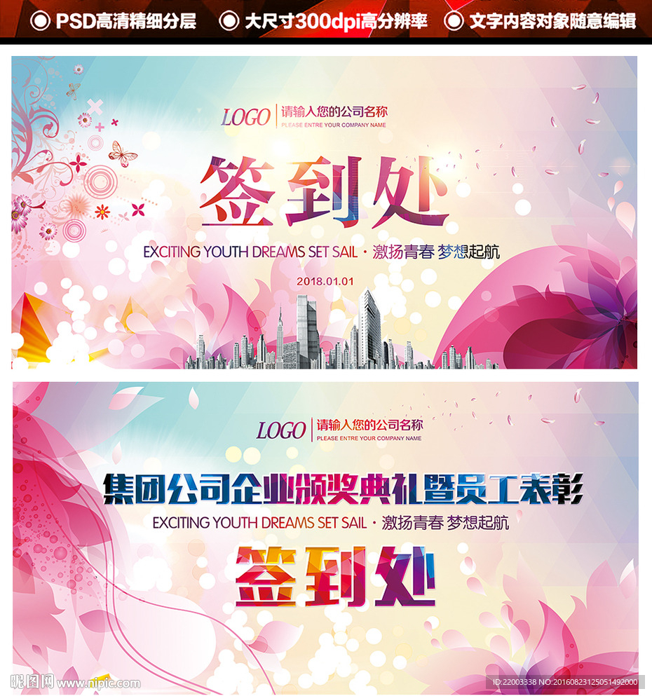 时尚大气签到处贵宾活动晚会