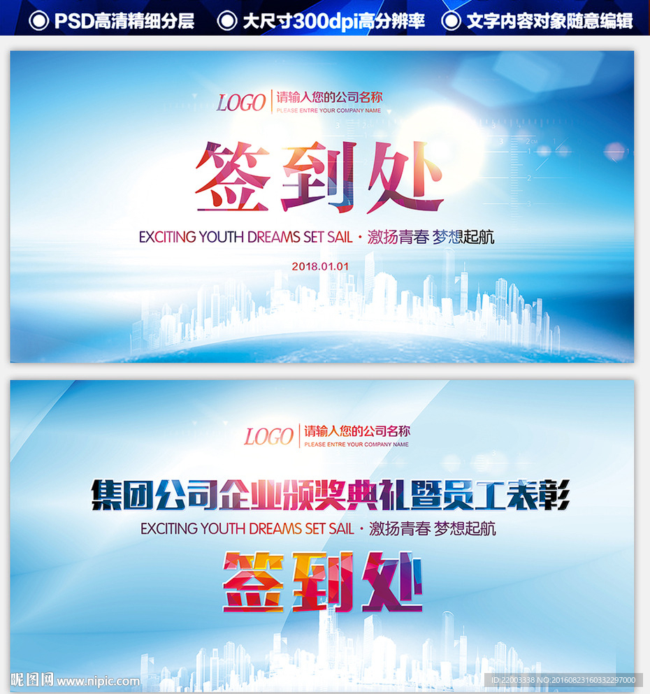 企业签到处活动背景峰会会议科技