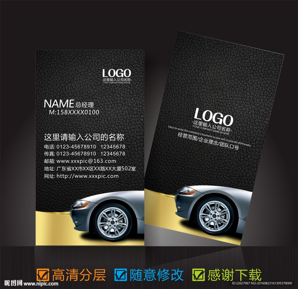 汽车名片