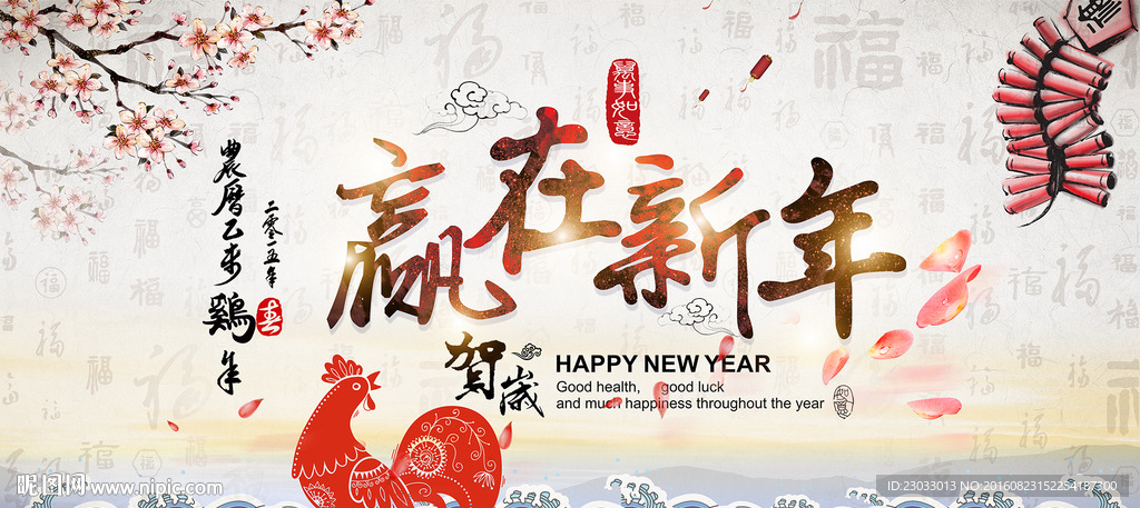 赢在新年横版海报设计