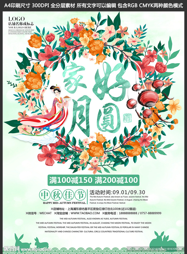 绿色手绘花纹背景中秋海报设计