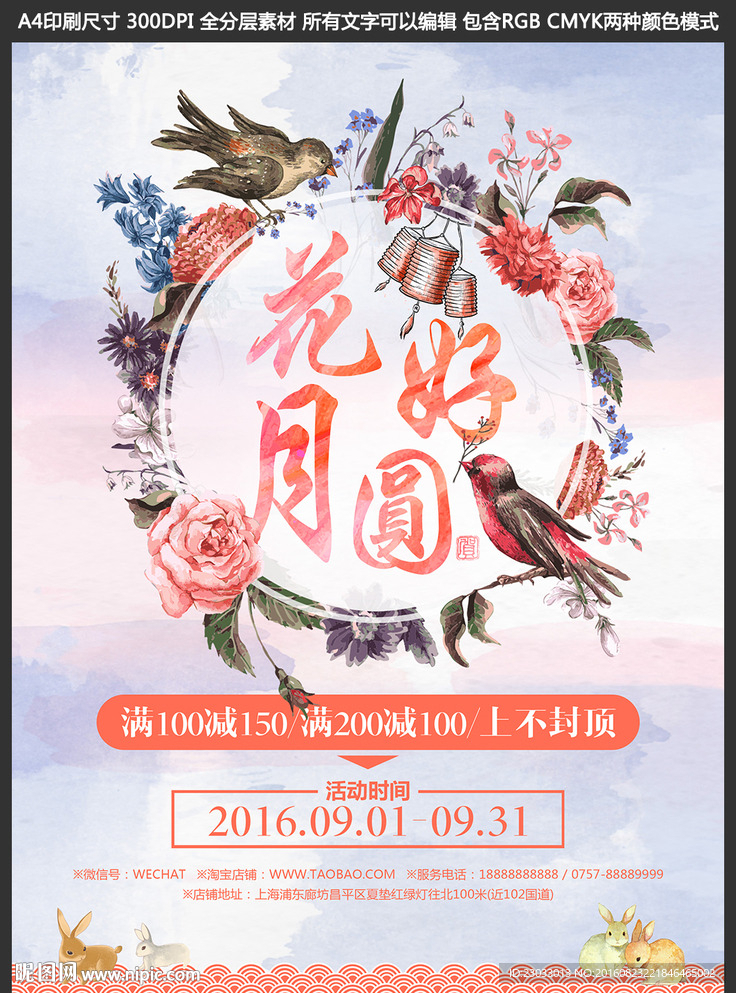 手绘花纹花边中秋海报设计