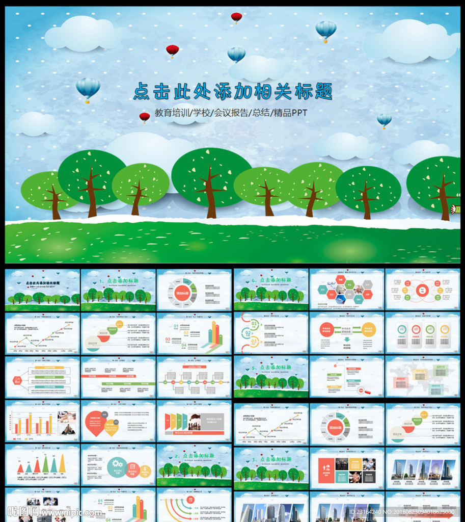 卡通小树教育开学啦PPT