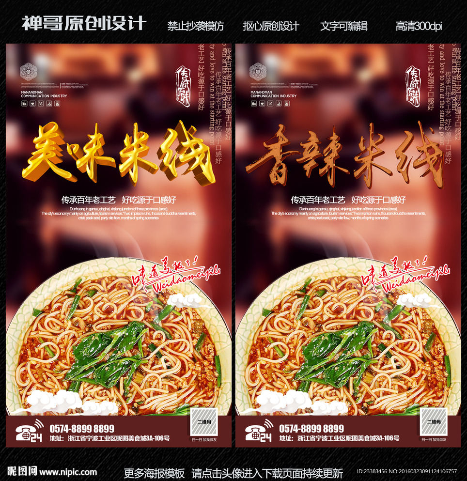 特色米线