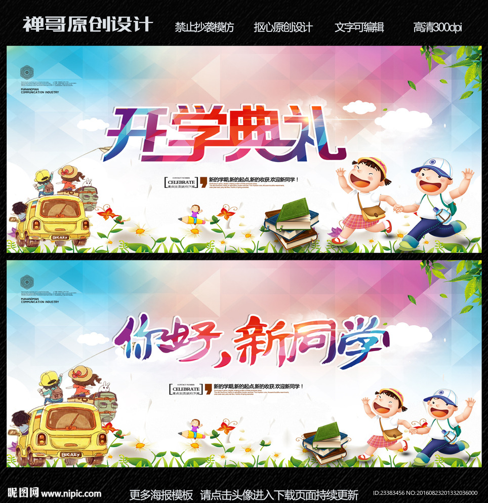 开学典礼