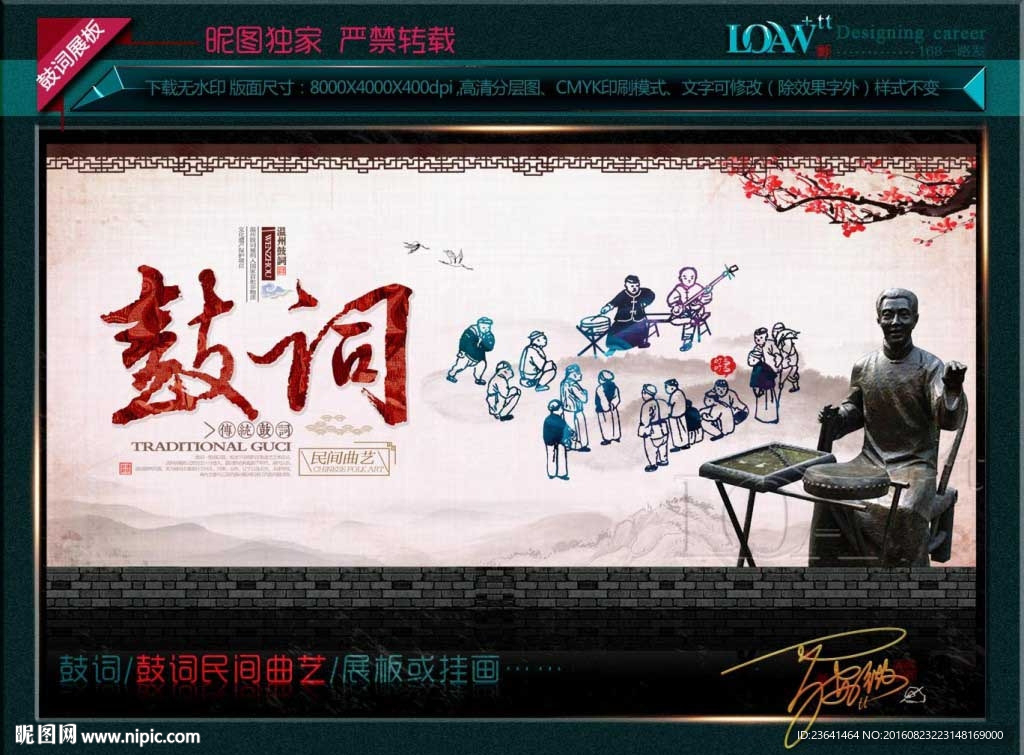 鼓词 民间曲艺