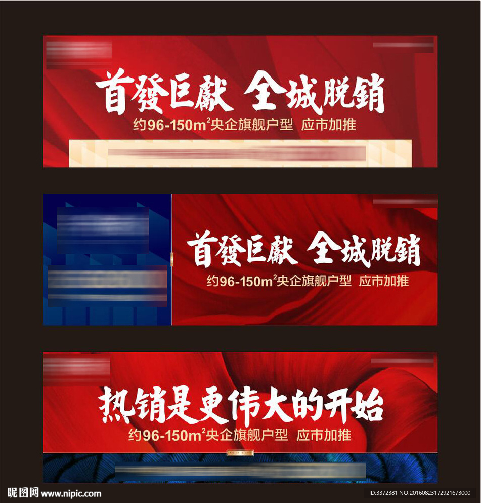 地产开盘户外