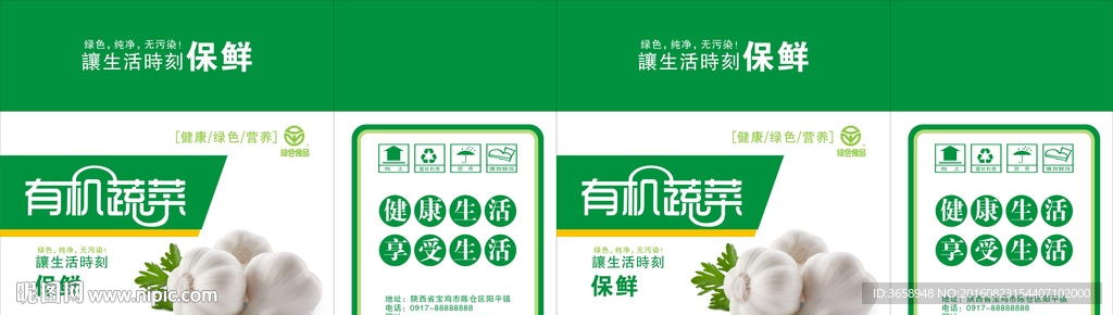 蔬菜箱