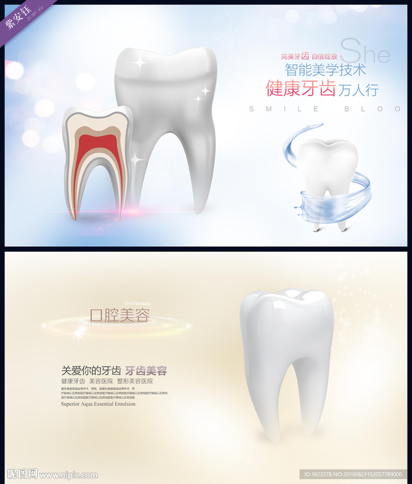 牙科海报