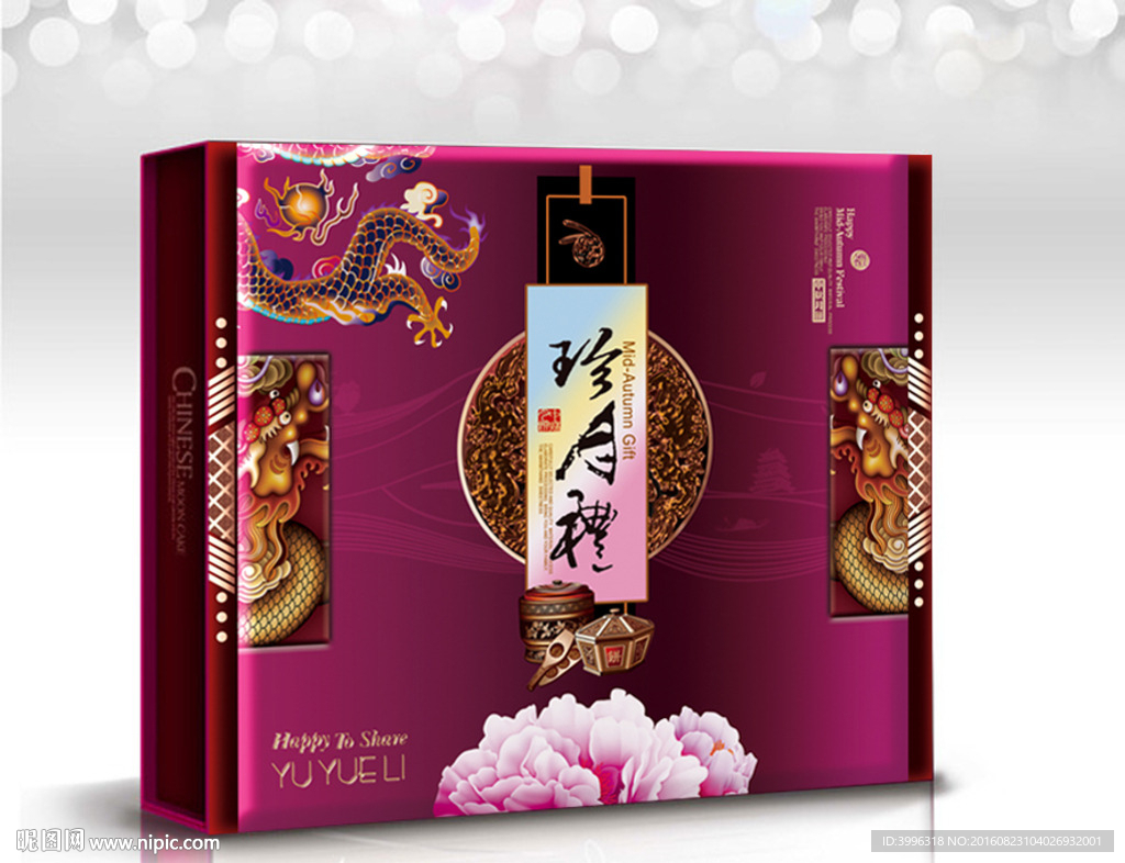 月饼盒