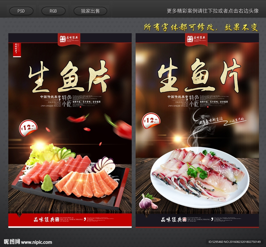 生鱼片 刺身