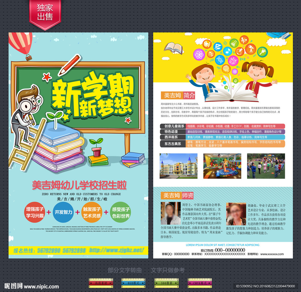 学校宣传单