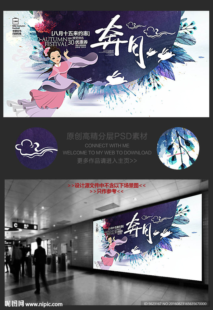 嫦娥奔月中秋节卡通水彩海报