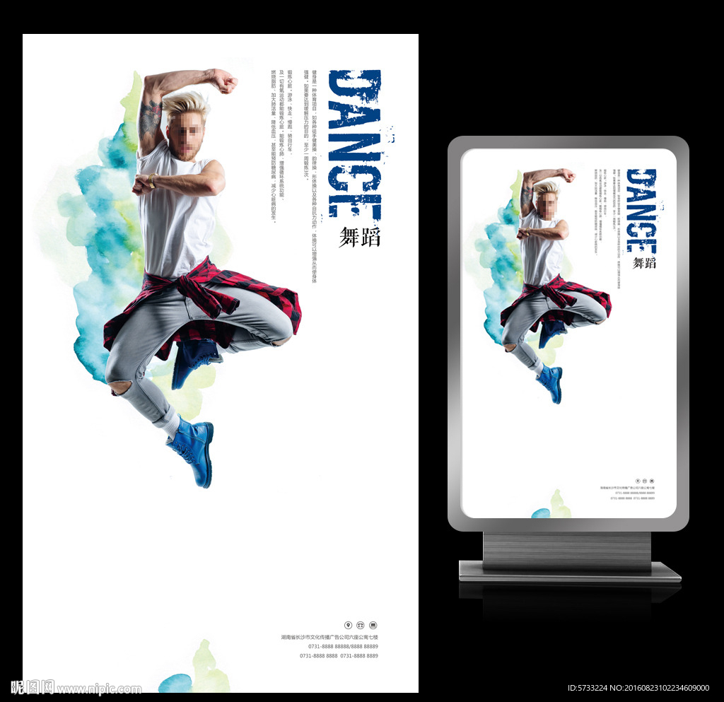 蓝色中国风水墨舞蹈比赛海报