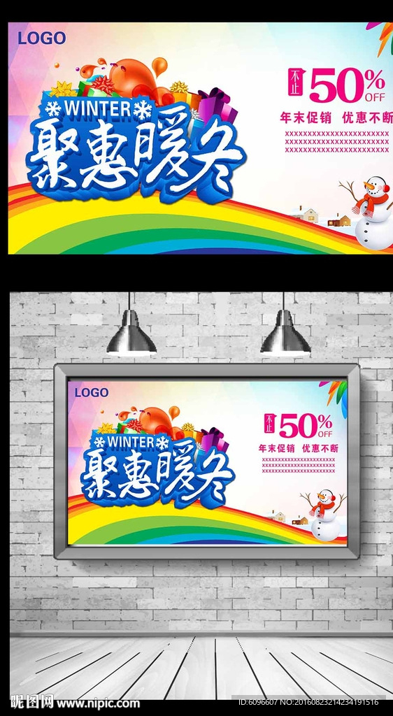 聚惠暖冬冬季促销海报