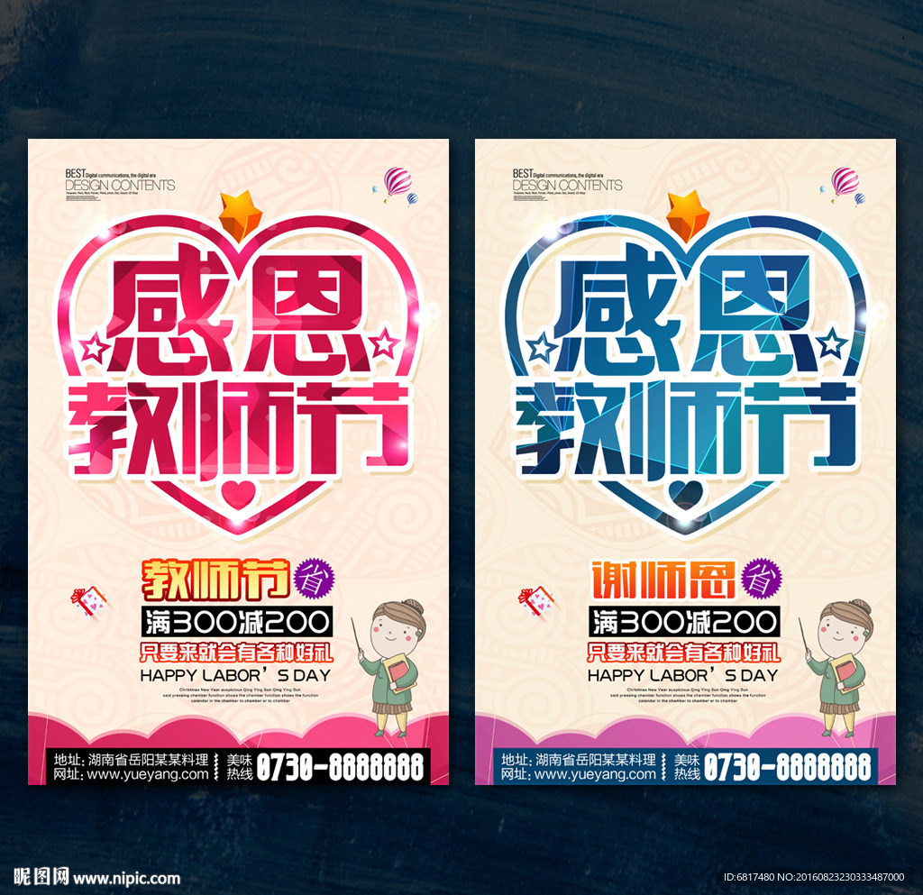 教师节海报