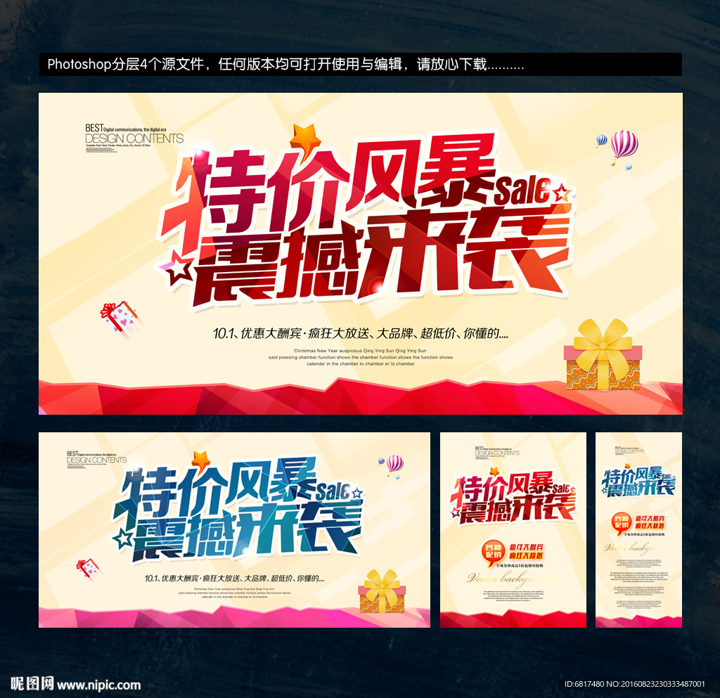 特价风暴