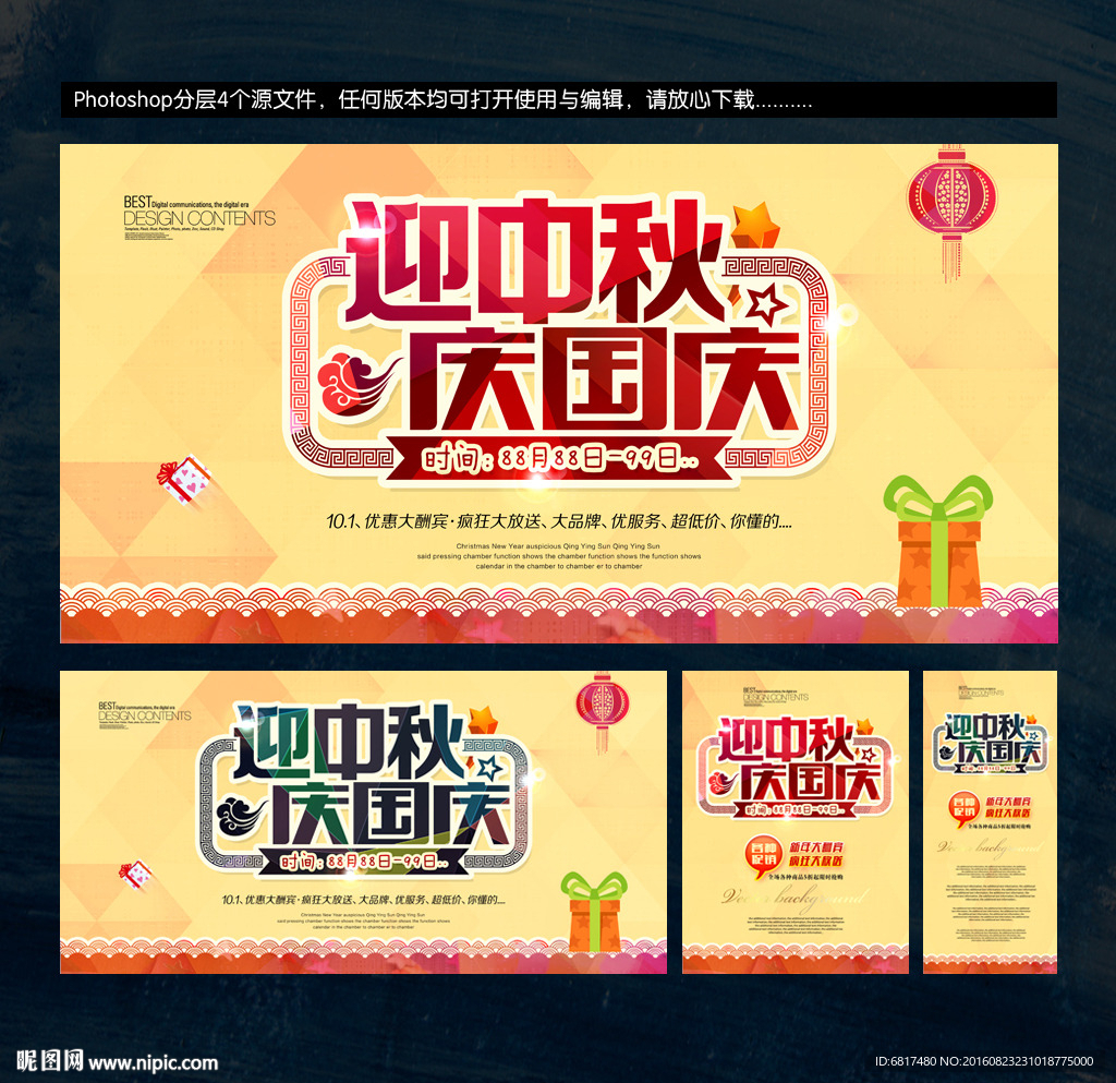 中秋国庆