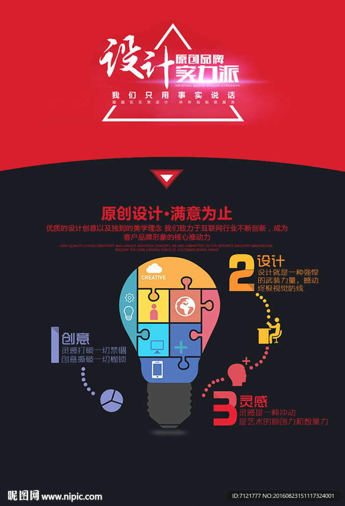 创意公司推广海报