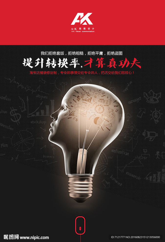 创意公司推广海报