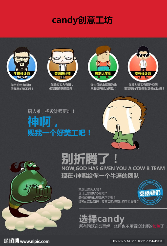 创意公司推广海报