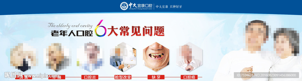 老年人口腔6大常见问题